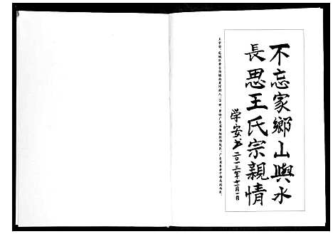 [王]夏河王氏家谱 (河南) 夏河王氏家谱.pdf