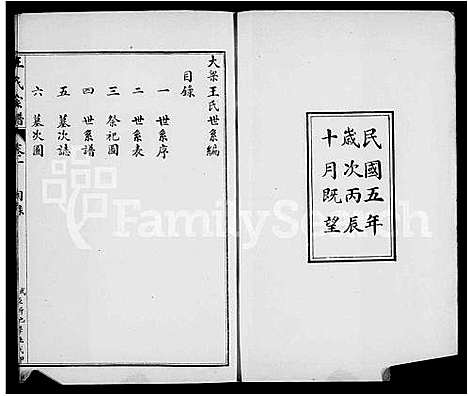 [王]大梁王氏宗谱_1卷 (河南) 大梁王氏家谱.pdf