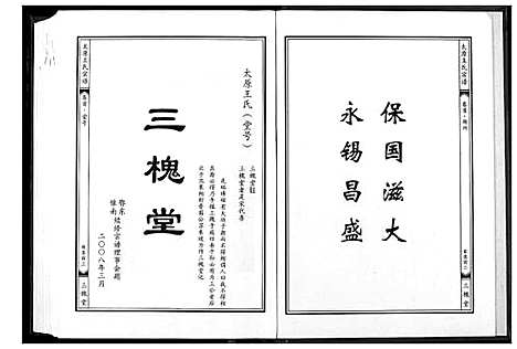 [王]太原王氏宗谱 (河南) 太原王氏家谱_一.pdf