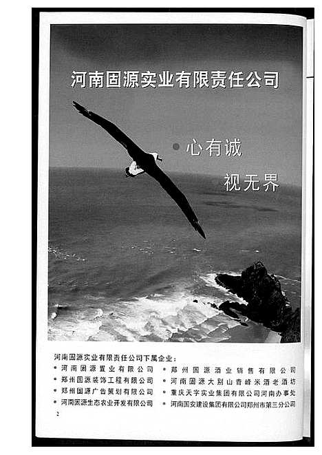 [王]河南王氏固始文化杂志 (河南) 河南王氏固始文化杂志_一.pdf