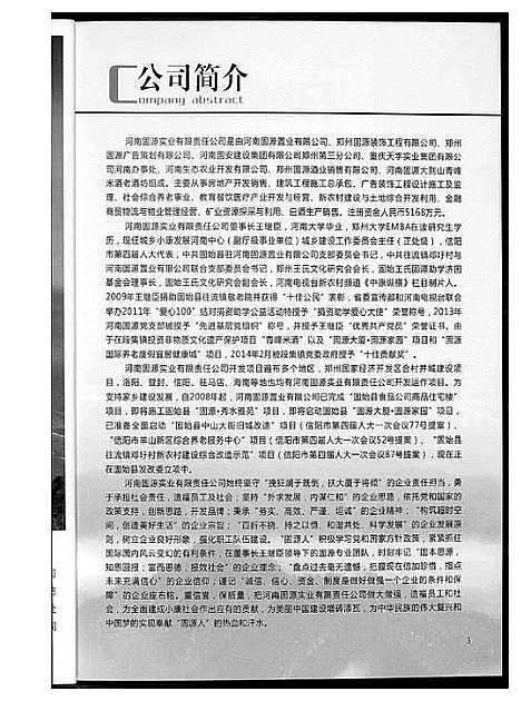 [王]河南王氏固始文化杂志 (河南) 河南王氏固始文化杂志_一.pdf