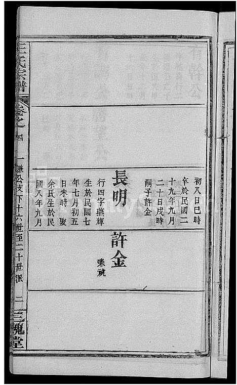 [王]王氏宗谱_8卷 (河南) 王氏家谱_八.pdf