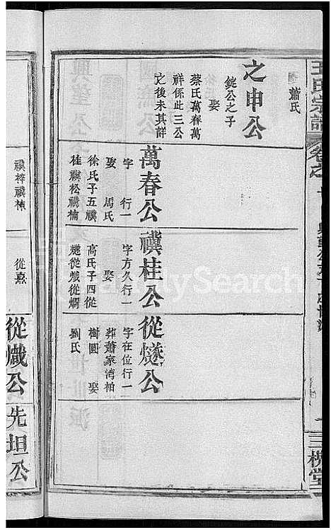 [王]王氏宗谱_8卷 (河南) 王氏家谱_十四.pdf