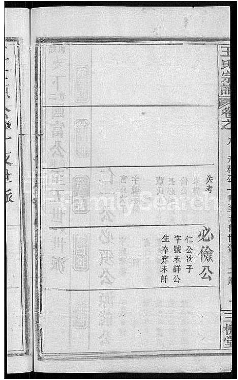 [王]王氏宗谱_8卷 (河南) 王氏家谱_十六.pdf