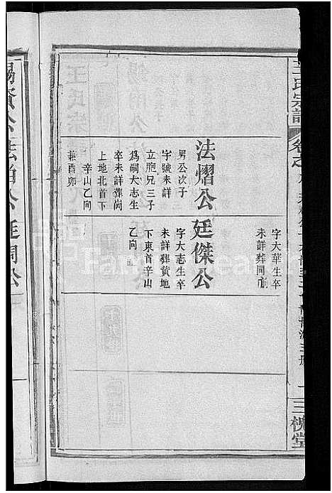 [王]王氏宗谱_8卷 (河南) 王氏家谱_十七.pdf