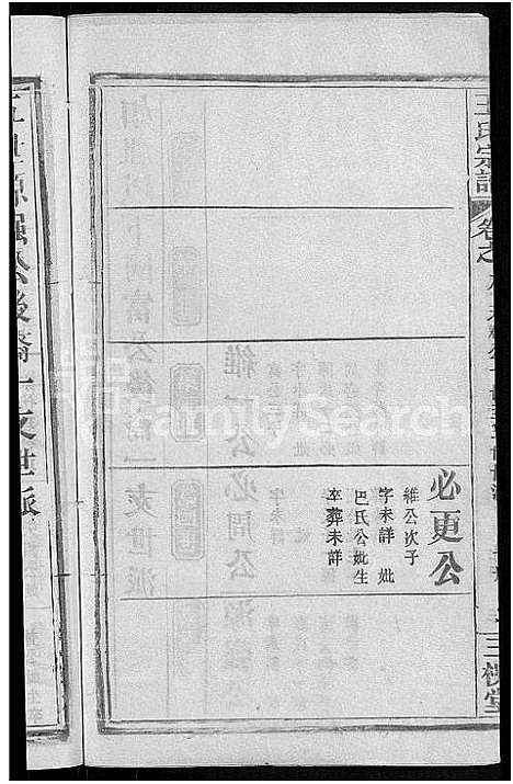 [王]王氏宗谱_8卷 (河南) 王氏家谱_二十一.pdf