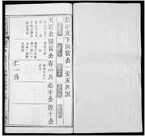 [王]王氏宗谱_8卷 (河南) 王氏家谱_三十九.pdf