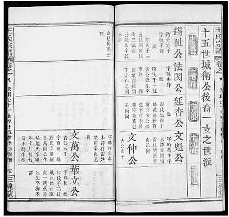 [王]王氏宗谱_8卷 (河南) 王氏家谱_三十九.pdf