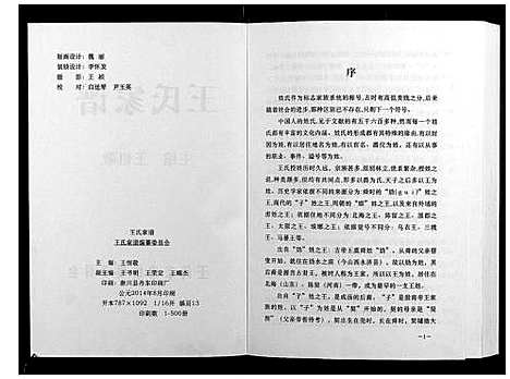 [王]王氏家谱 (河南) 王氏家谱.pdf