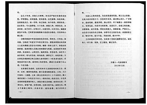 [王]王氏家谱 (河南) 王氏家谱.pdf