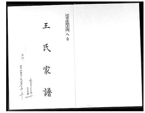 [王]王氏家谱 (河南) 王氏家谱.pdf