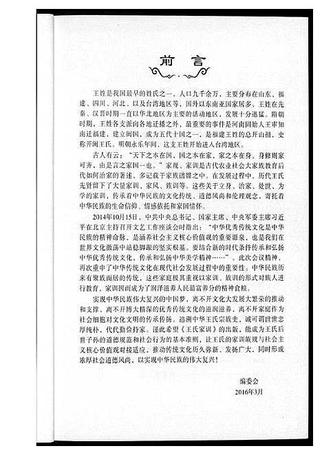 [王]王氏家谱 (河南) 王氏家谱.pdf