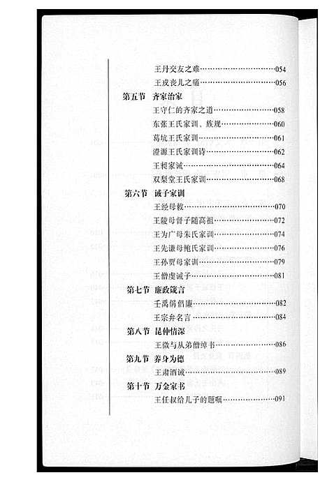 [王]王氏家谱 (河南) 王氏家谱.pdf