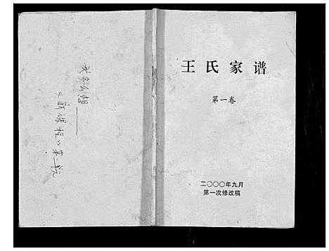 [王]王氏家谱_不分卷 (河南) 王氏家谱.pdf