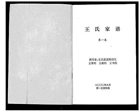 [王]王氏家谱_不分卷 (河南) 王氏家谱.pdf