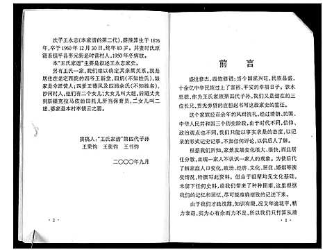 [王]王氏家谱_不分卷 (河南) 王氏家谱.pdf