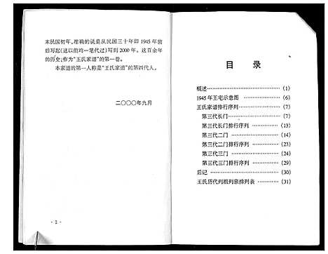 [王]王氏家谱_不分卷 (河南) 王氏家谱.pdf