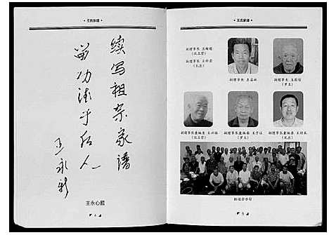 [王]王氏家谱_不分卷 (河南) 王氏家谱.pdf