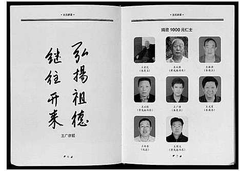 [王]王氏家谱_不分卷 (河南) 王氏家谱.pdf