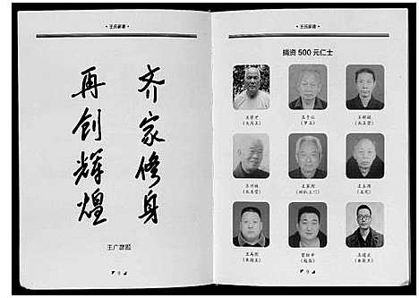 [王]王氏家谱_不分卷 (河南) 王氏家谱.pdf