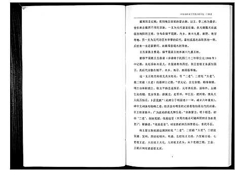 [王]王氏家谱_不分卷 (河南) 王氏家谱.pdf