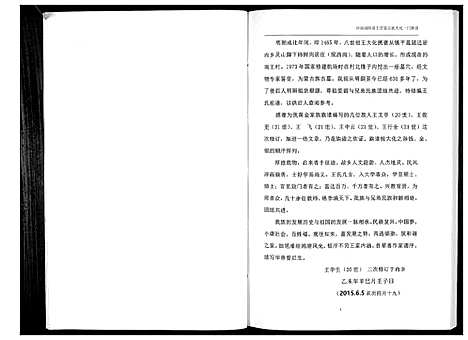 [王]王氏家谱_不分卷 (河南) 王氏家谱.pdf