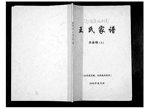 [王]王氏族谱 (河南) 王氏家谱.pdf