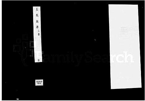 [王]王氏族谱_6卷-新修王氏族谱 (河南) 王氏家谱.pdf