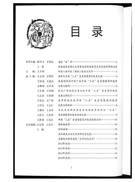 [王]王氏研究会专号 (河南) 王氏研究会专号_一.pdf