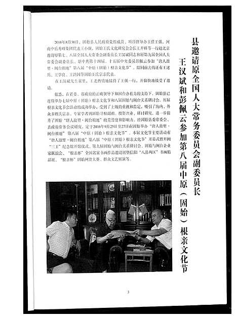 [王]王氏研究会专号 (河南) 王氏研究会专号_一.pdf