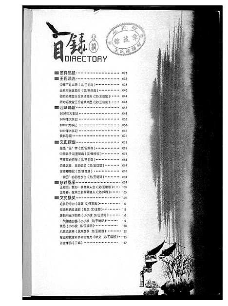 [王]王氏研究会专号 (河南) 王氏研究会专号_二.pdf