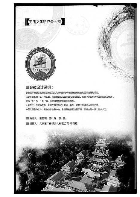 [王]王氏研究会专号 (河南) 王氏研究会专号_二.pdf