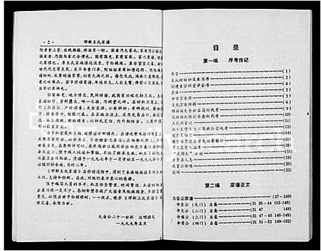 [王]邓新王氏家谱 (河南) 邓新王氏家谱.pdf