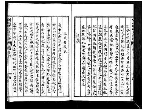 [王]开州琅琊王氏谱 (河南) 开州琅琊王氏谱_十三.pdf