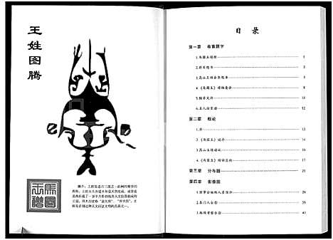 [王]马圈王谱-荥阳高山王氏支系 (河南) 马圈王谱_一.pdf