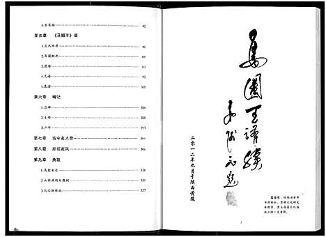 [王]马圈王谱-荥阳高山王氏支系 (河南) 马圈王谱_一.pdf