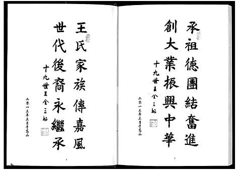 [王]马圈王谱-荥阳高山王氏支系 (河南) 马圈王谱_一.pdf