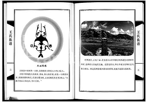 [王]临淇厚朴王氏族谱_王氏族谱 (河南) 临淇厚朴王氏家谱_一.pdf