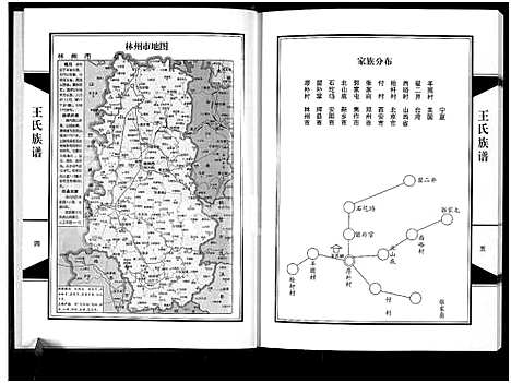 [王]临淇厚朴王氏族谱_王氏族谱 (河南) 临淇厚朴王氏家谱_一.pdf