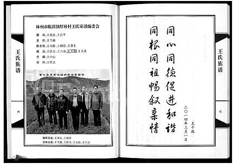 [王]临淇厚朴王氏族谱_王氏族谱 (河南) 临淇厚朴王氏家谱_一.pdf