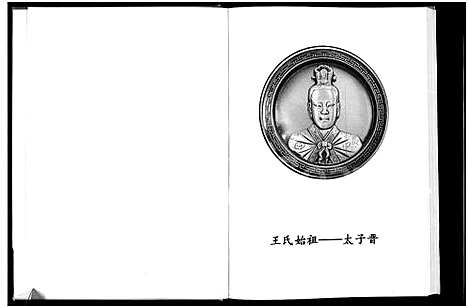 [王]王氏家谱_不分卷 (河南) 王氏家谱_一.pdf