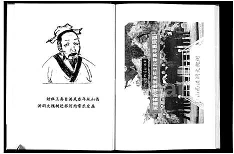 [王]王氏家谱_不分卷 (河南) 王氏家谱_一.pdf