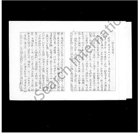 [王]河南镇平迁台王氏家谱 (河南) 河南镇平迁台王氏家谱_一.pdf