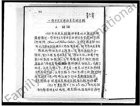 [未知]开封犹太人族谱节本 (河南) 开封犹太人家谱_一.pdf