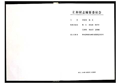 [未知]仁和村志 (河南) 仁和村志_一.pdf