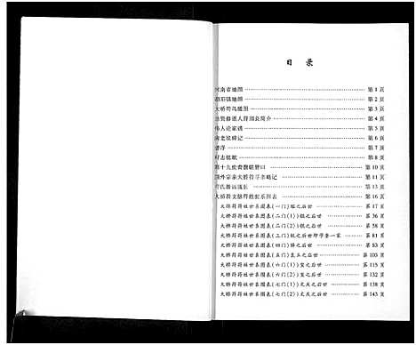 [未知]唐河县符氏族谱_唐河县大桥符符氏族谱 (河南) 唐河县符氏家谱_一.pdf