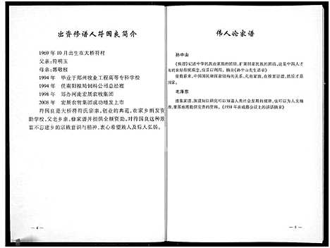 [未知]唐河县符氏族谱_唐河县大桥符符氏族谱 (河南) 唐河县符氏家谱_一.pdf