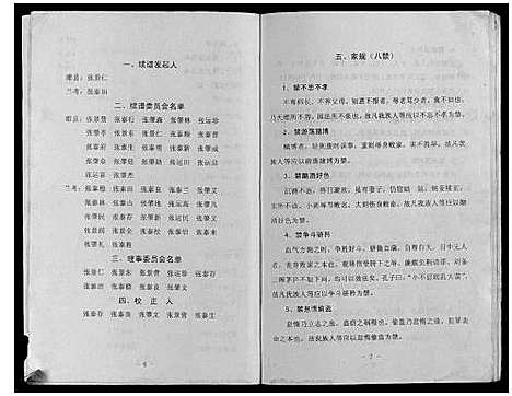 [未知]张氏族谱 (河南) 张氏家谱.pdf