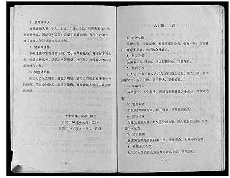 [未知]张氏族谱 (河南) 张氏家谱.pdf