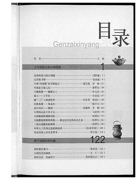 [未知]根在信阳 (河南) 根在信阳.pdf